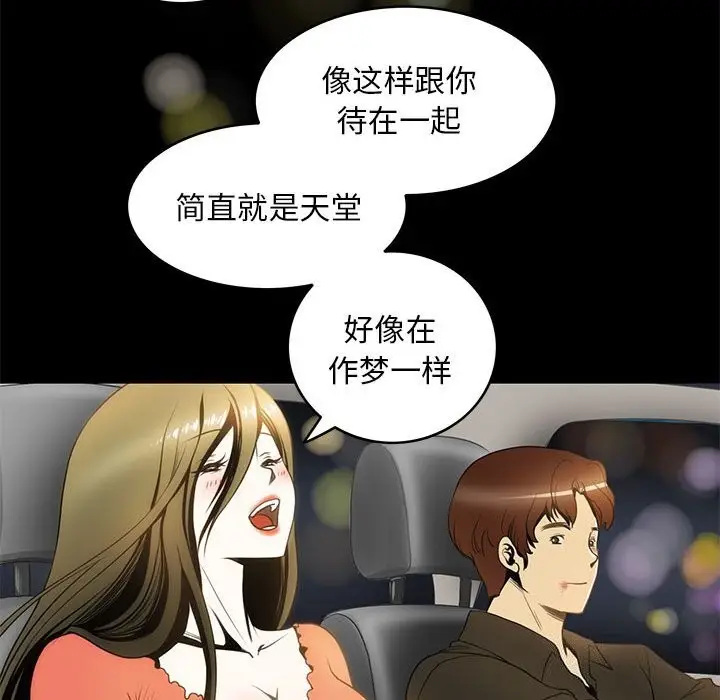 漫画《夜之花》第9话第65张图