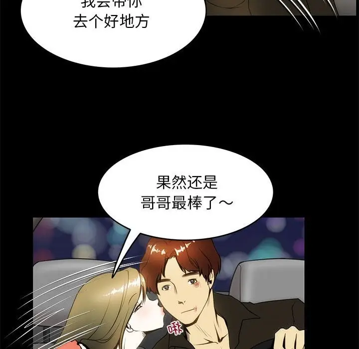 漫画《夜之花》第9话第68张图