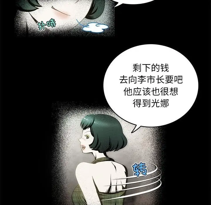 漫画《夜之花》第10话第14张图