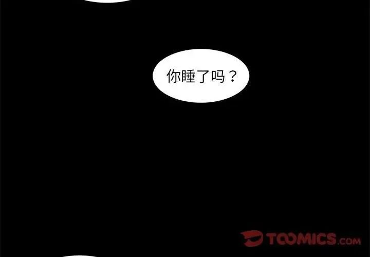 漫画《夜之花》第10话第2张图
