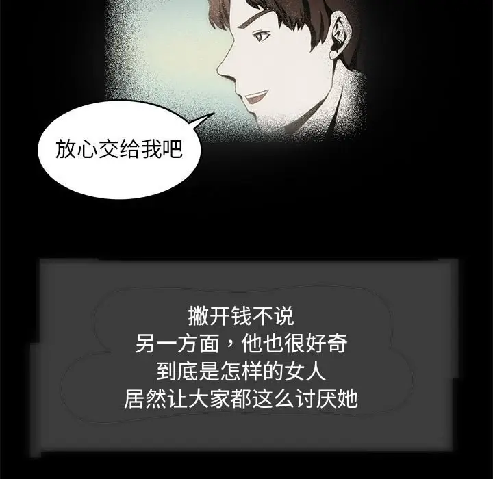 漫画《夜之花》第10话第27张图