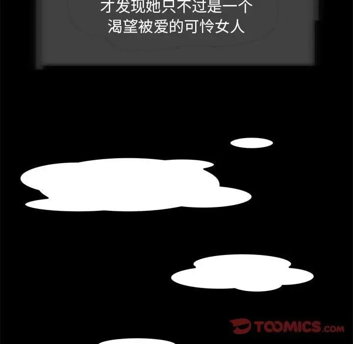 漫画《夜之花》第10话第30张图