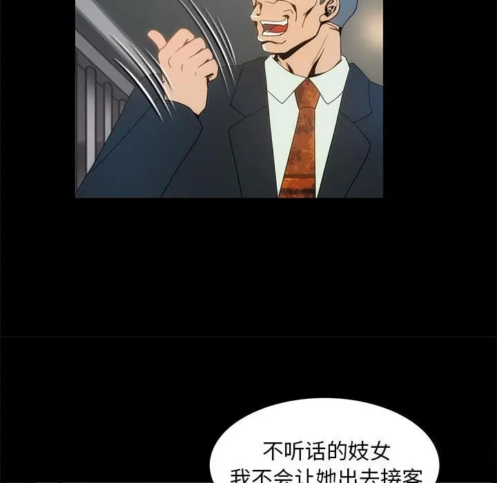 漫画《夜之花》第10话第63张图