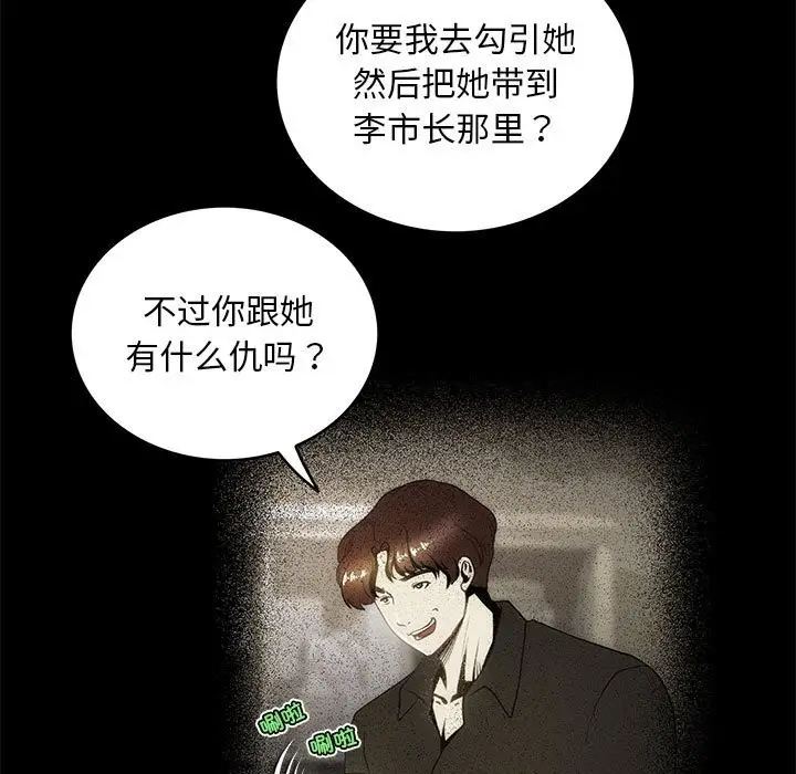 漫画《夜之花》第10话第9张图