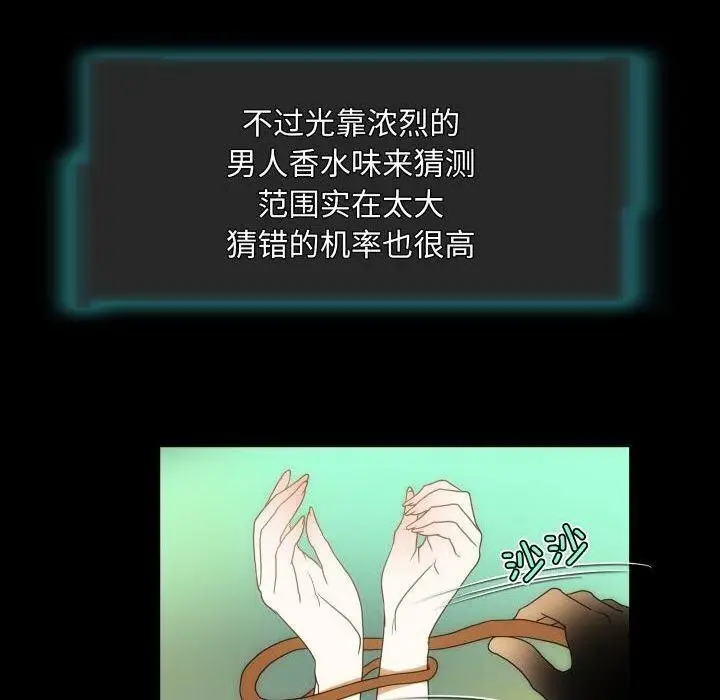 漫画《夜之花》第11话第52张图