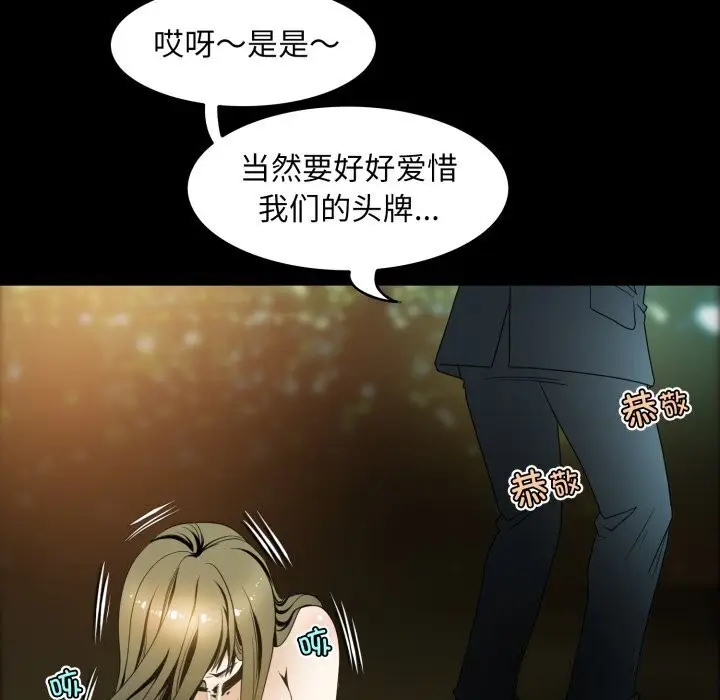 漫画《夜之花》第13话第71张图