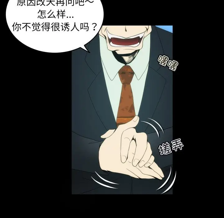 漫画《夜之花》第17话第28张图