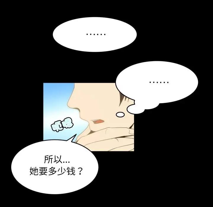 漫画《夜之花》第17话第29张图