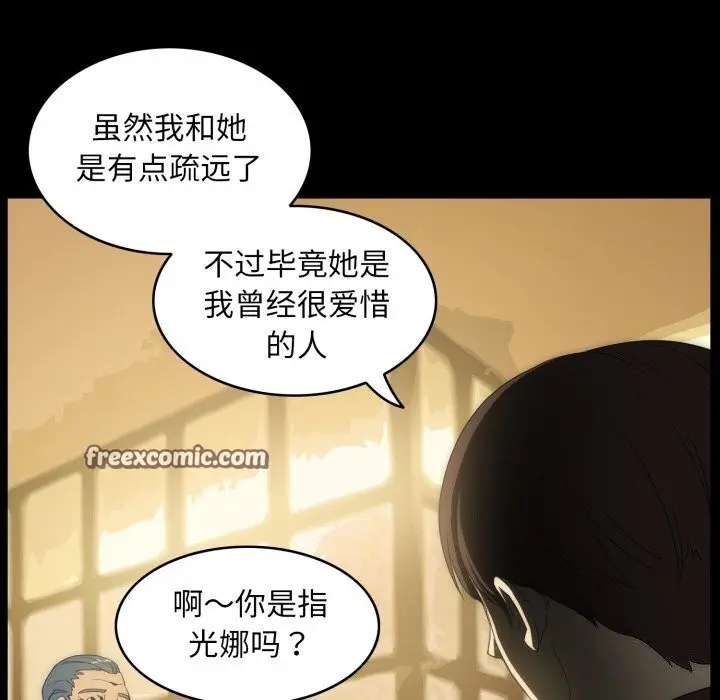 漫画《夜之花》第17话第32张图