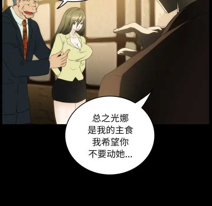 漫画《夜之花》第17话第33张图