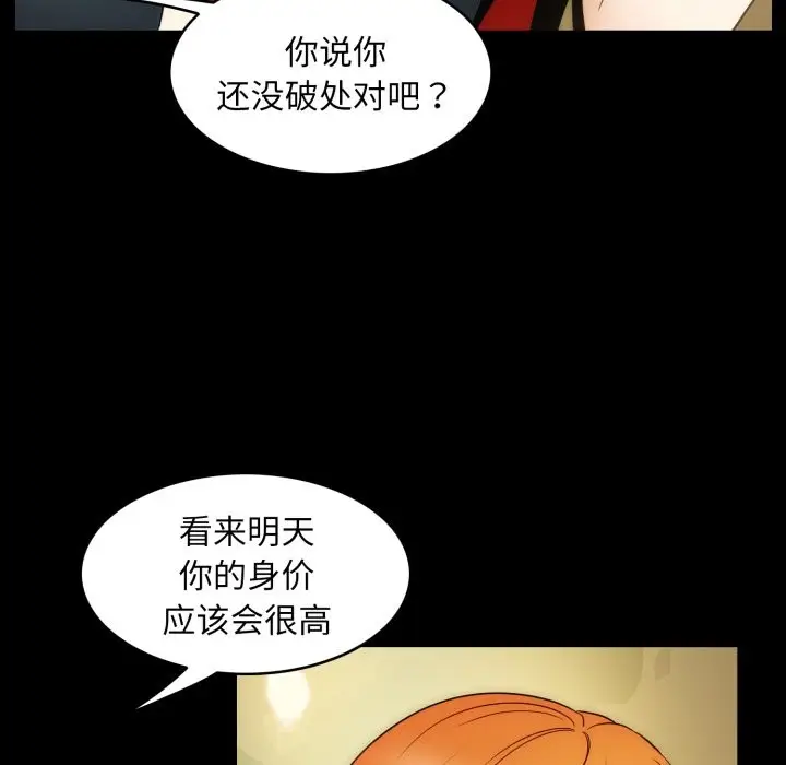漫画《夜之花》第18话第56张图