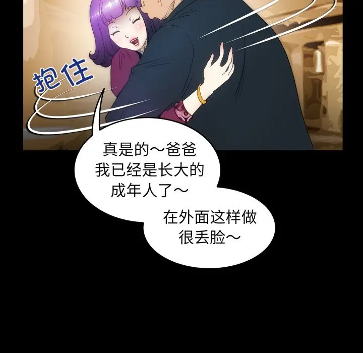 漫画《夜之花》第18话第70张图