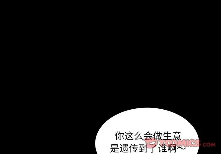 漫画《夜之花》第19话第2张图