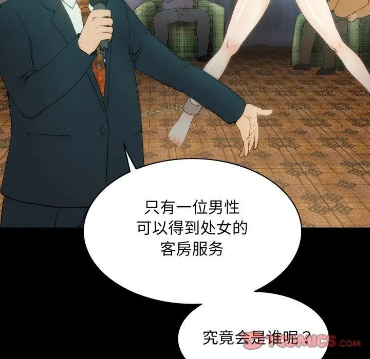 漫画《夜之花》第19话第50张图