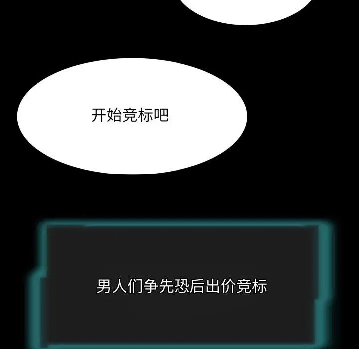 漫画《夜之花》第19话第51张图