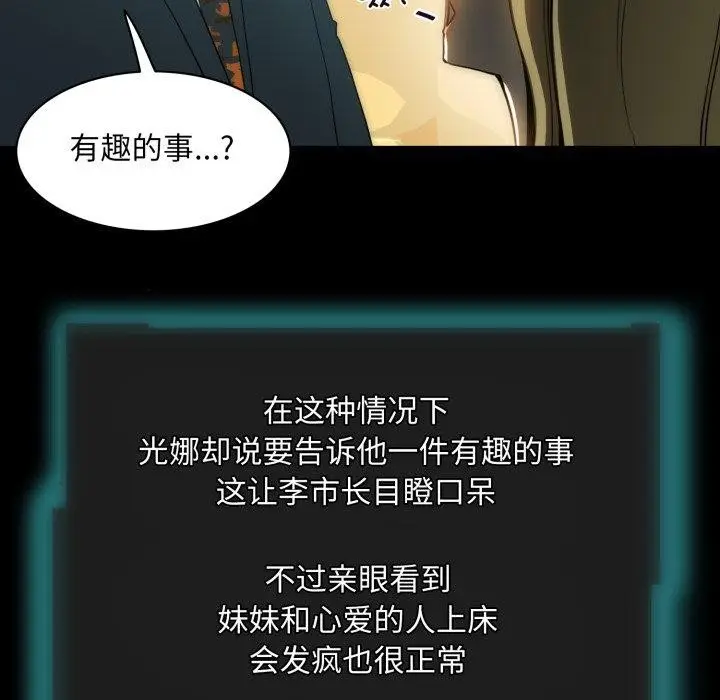 漫画《夜之花》第19话第69张图