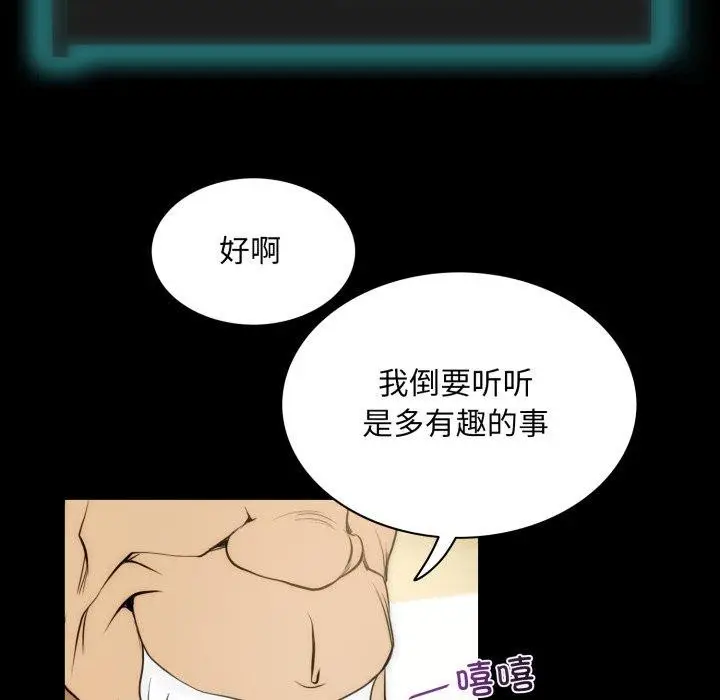 漫画《夜之花》第19话第70张图
