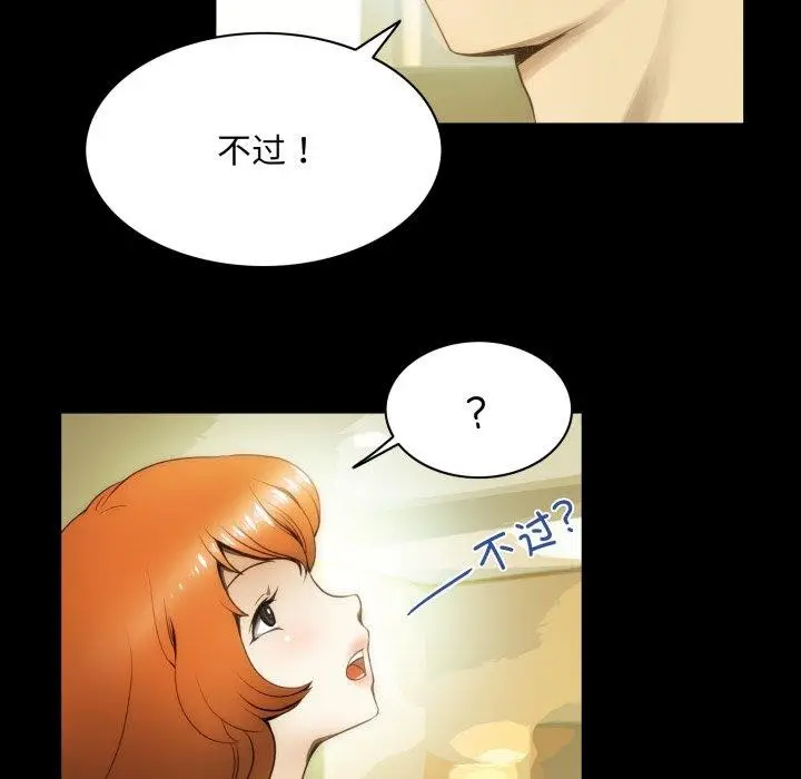 漫画《夜之花》第19话第77张图