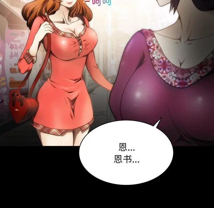 漫画《夜之花》第19话第88张图