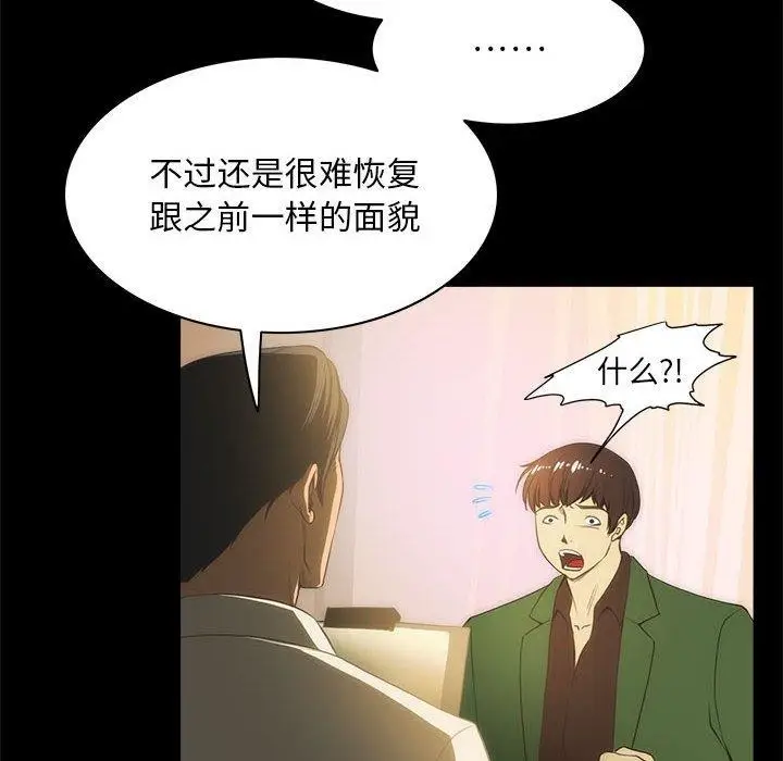 漫画《夜之花》第21话第17张图