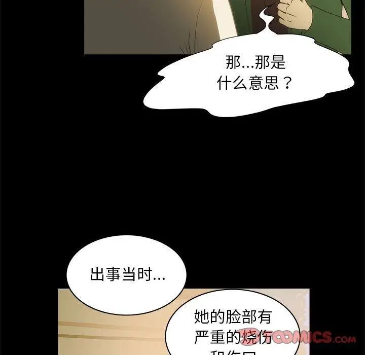 漫画《夜之花》第21话第18张图