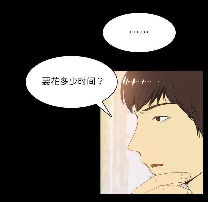 漫画《夜之花》第21话第20张图
