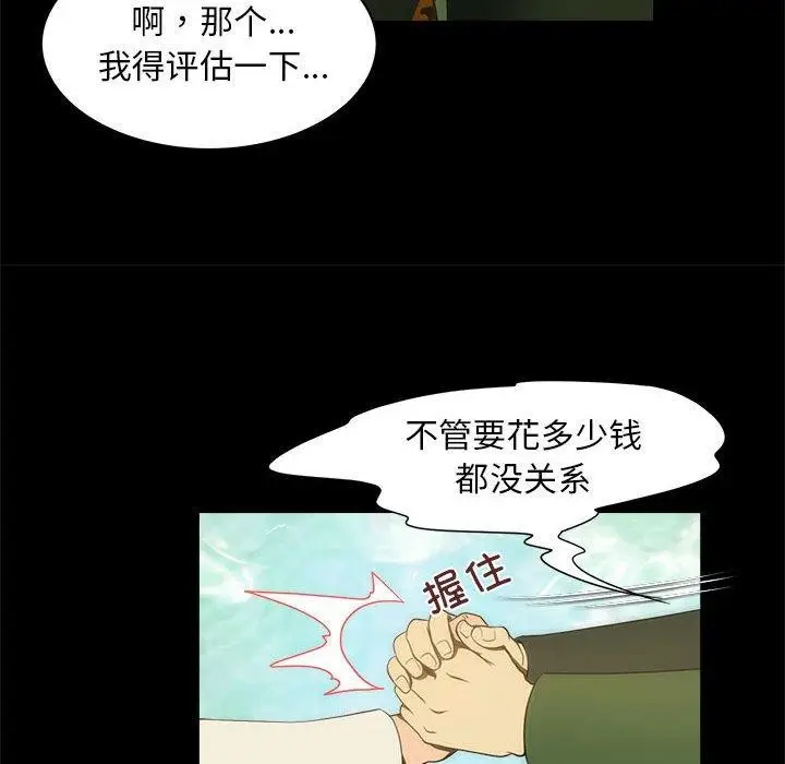 漫画《夜之花》第21话第23张图