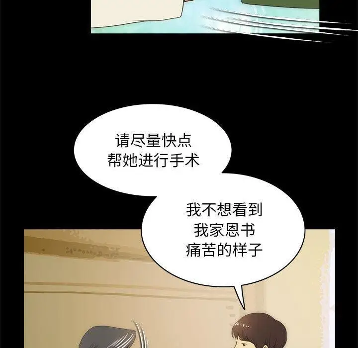 漫画《夜之花》第21话第24张图