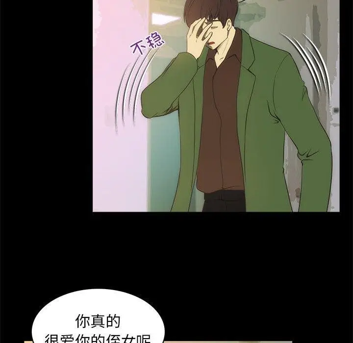 漫画《夜之花》第21话第27张图