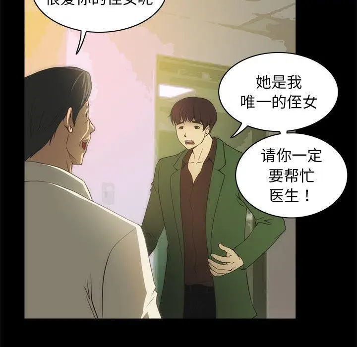 漫画《夜之花》第21话第28张图
