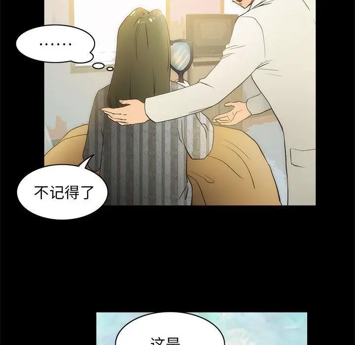 漫画《夜之花》第21话第41张图
