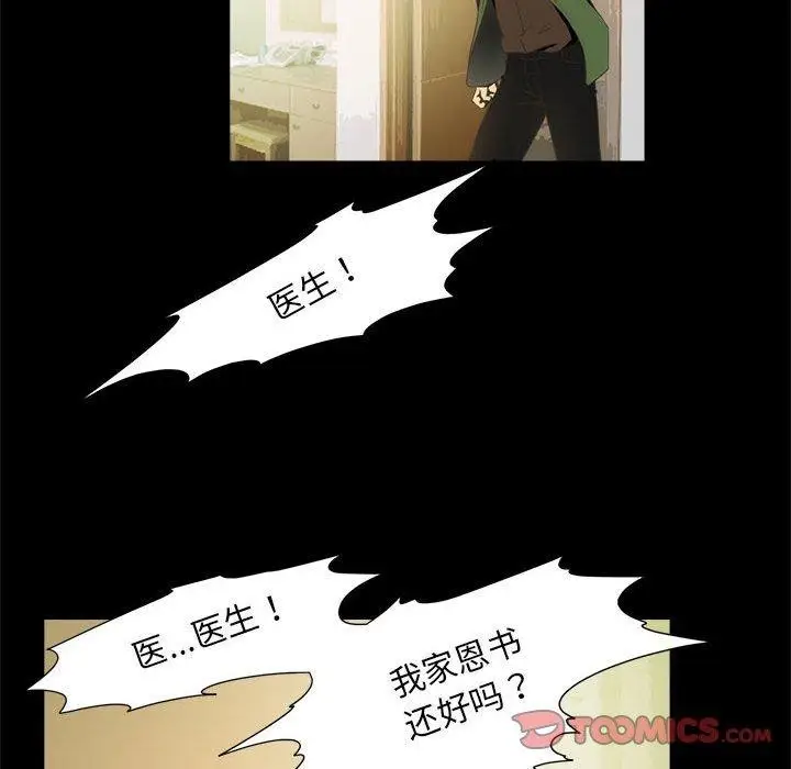 漫画《夜之花》第21话第6张图