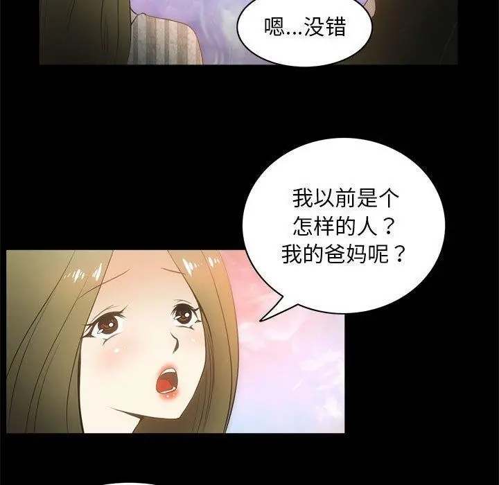 漫画《夜之花》第21话第65张图