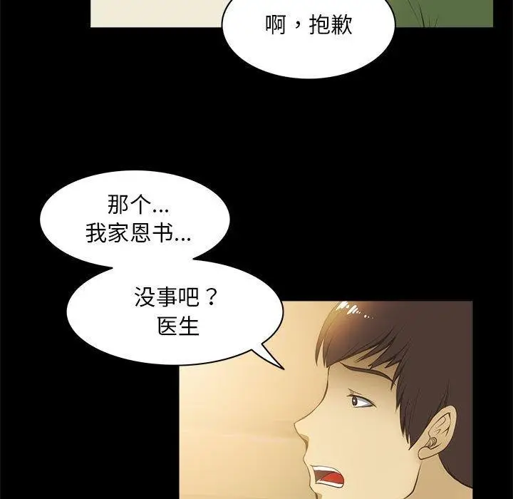 漫画《夜之花》第21话第9张图