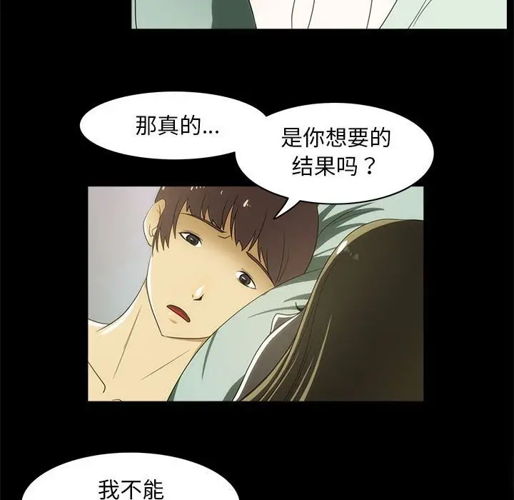 漫画《夜之花》第22话第46张图