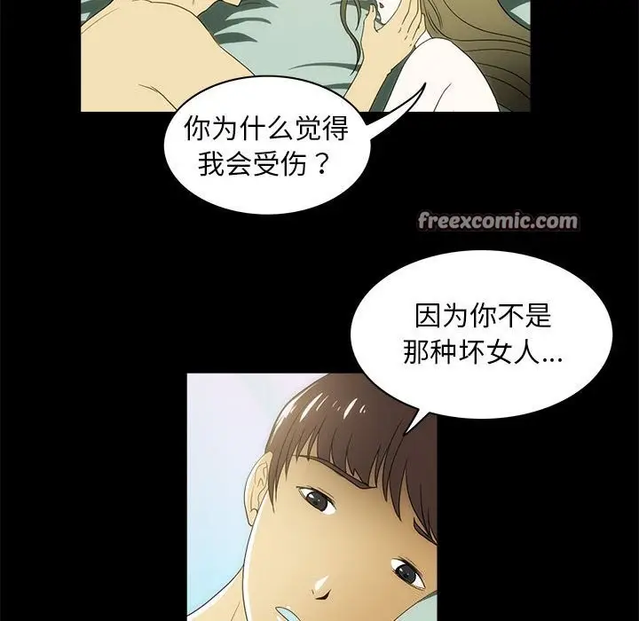 漫画《夜之花》第22话第48张图