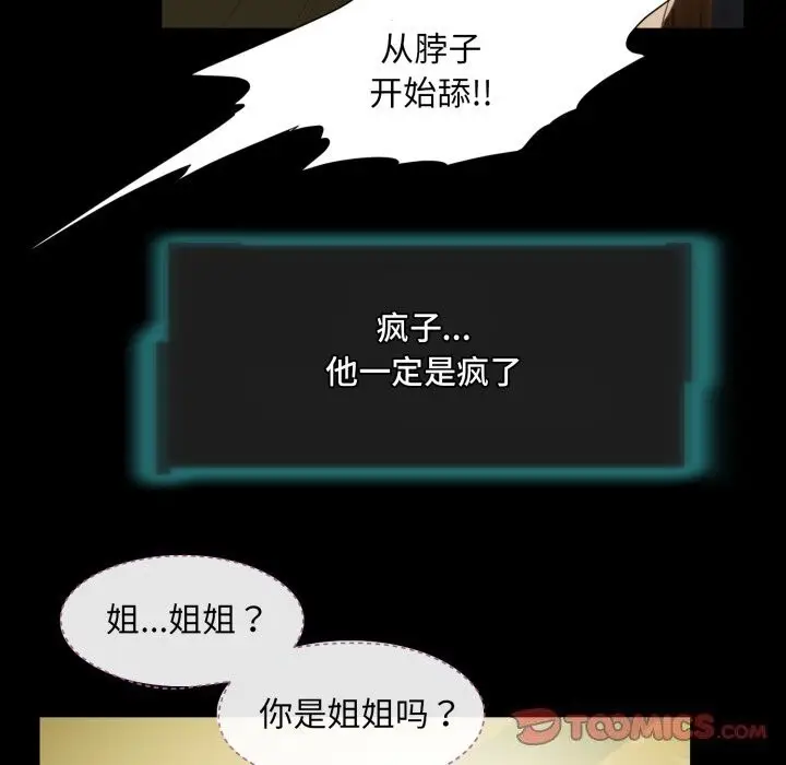 漫画《夜之花》第23话第38张图
