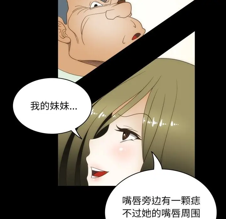 漫画《夜之花》第23话第67张图
