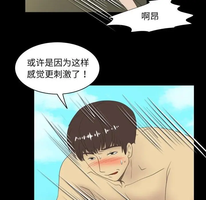 漫画《夜之花》第24话第75张图