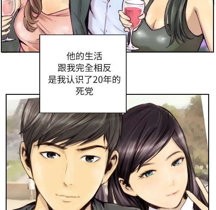 漫画《灵魂互换》第1话第10张图