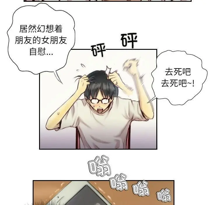 漫画《灵魂互换》第1话第33张图