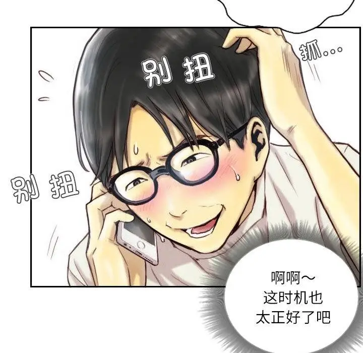漫画《灵魂互换》第1话第39张图
