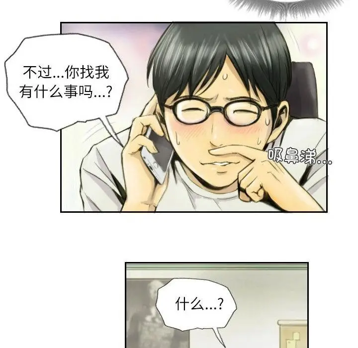 漫画《灵魂互换》第1话第40张图