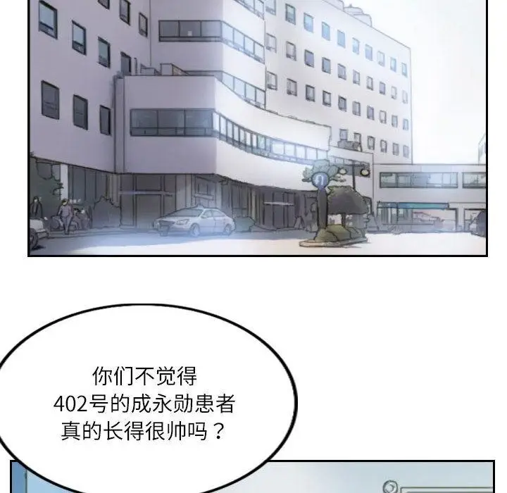 漫画《灵魂互换》第2话第24张图