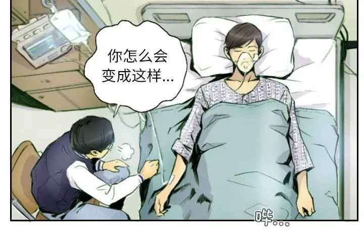 漫画《灵魂互换》第2话第4张图