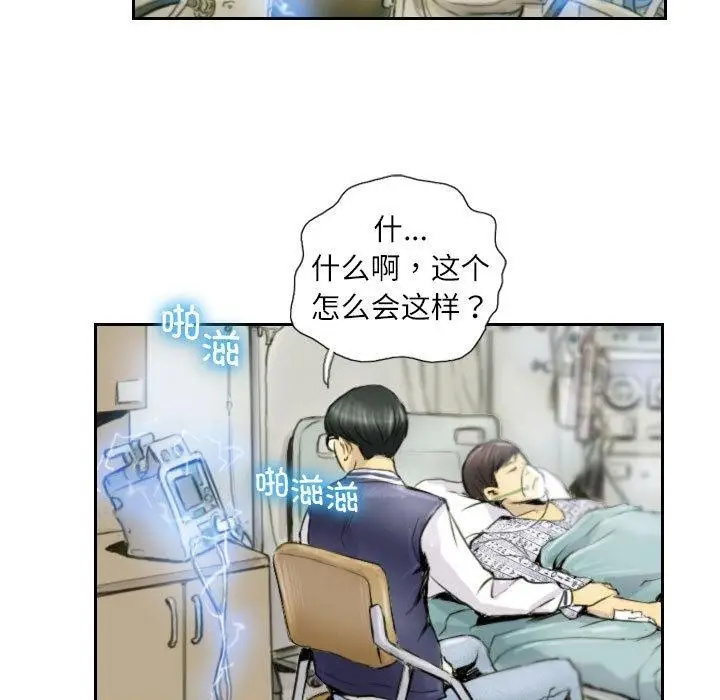 漫画《灵魂互换》第2话第7张图