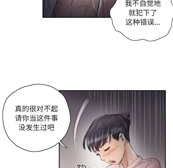 漫画《灵魂互换》第3话第16张图