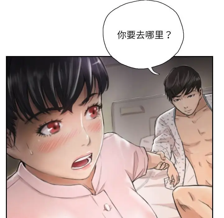 漫画《灵魂互换》第3话第21张图