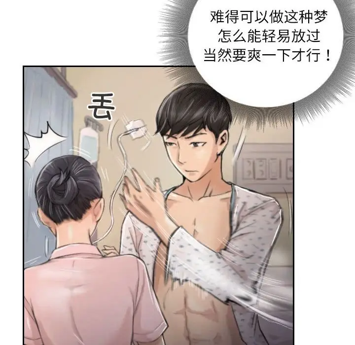 漫画《灵魂互换》第3话第26张图