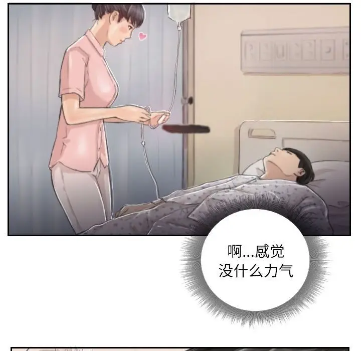 漫画《灵魂互换》第3话第79张图